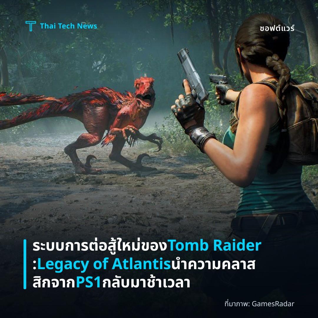 ระบบการต่อสู้ใหม่ของ Tomb Raider: Legacy of Atlantis นำความคลาสสิกจาก PS1 กลับมาช้าเวลา