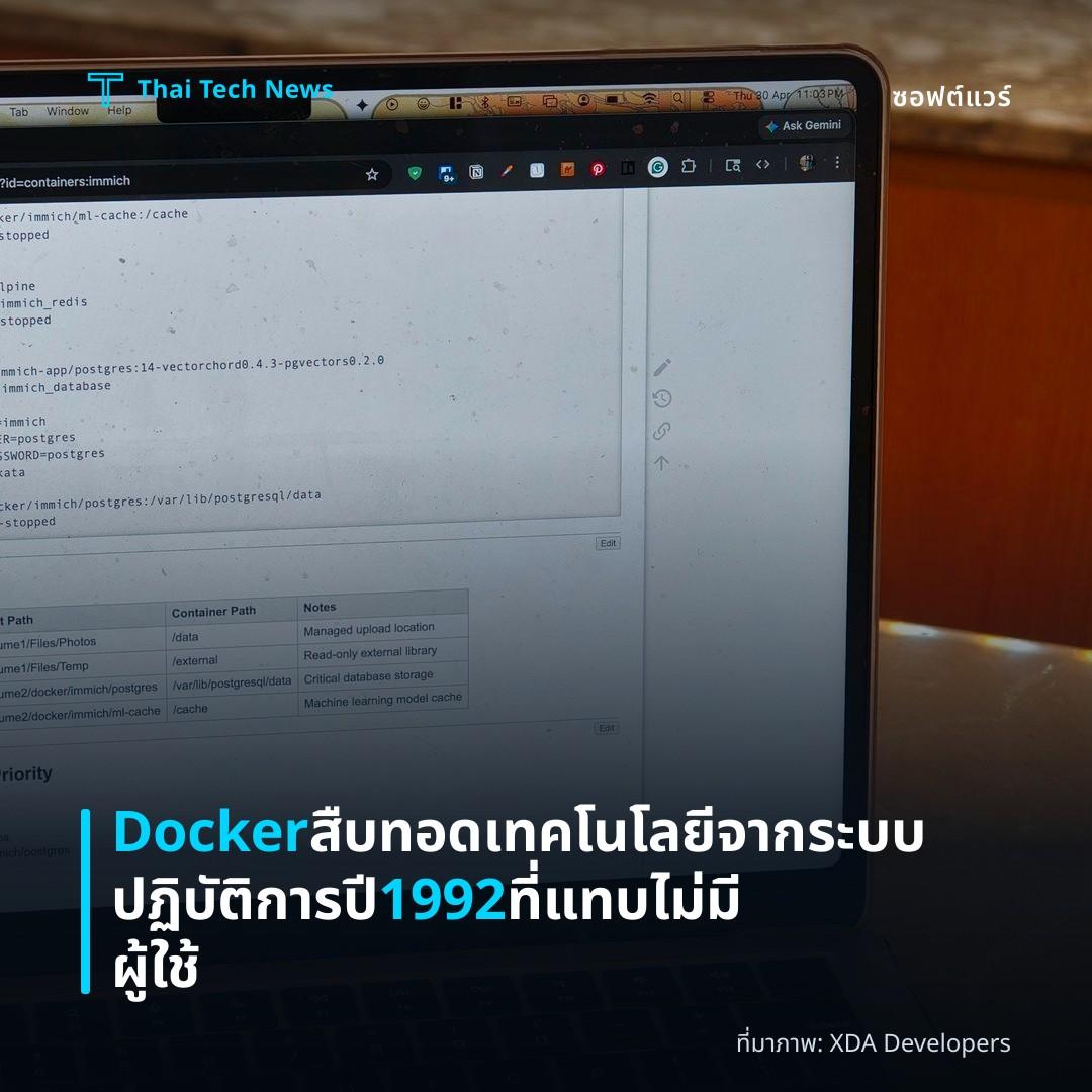 Docker สืบทอดเทคโนโลยีจากระบบปฏิบัติการปี 1992 ที่แทบไม่มีผู้ใช้