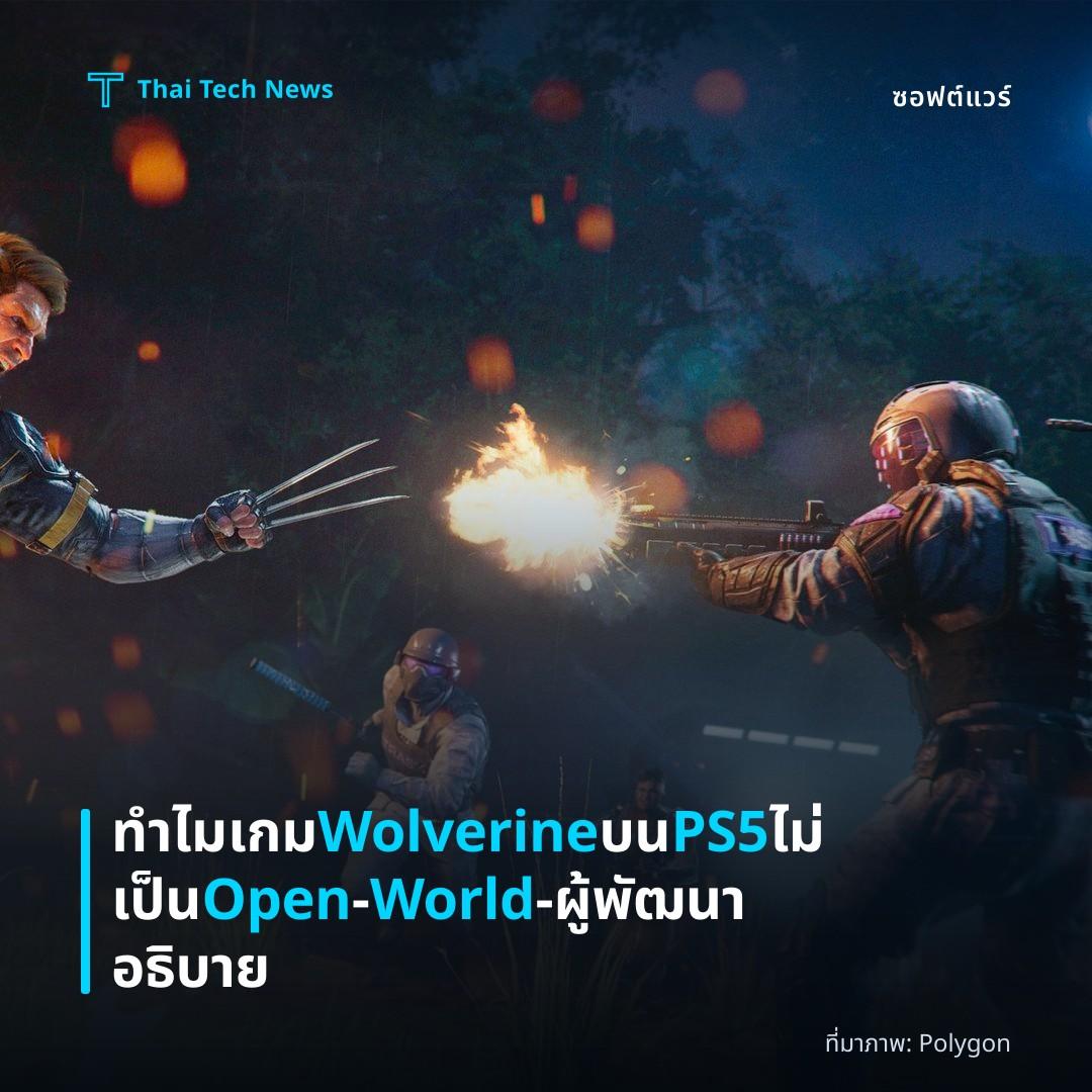ทำไมเกม Wolverine บน PS5 ไม่เป็น Open‑World – ผู้พัฒนาอธิบาย