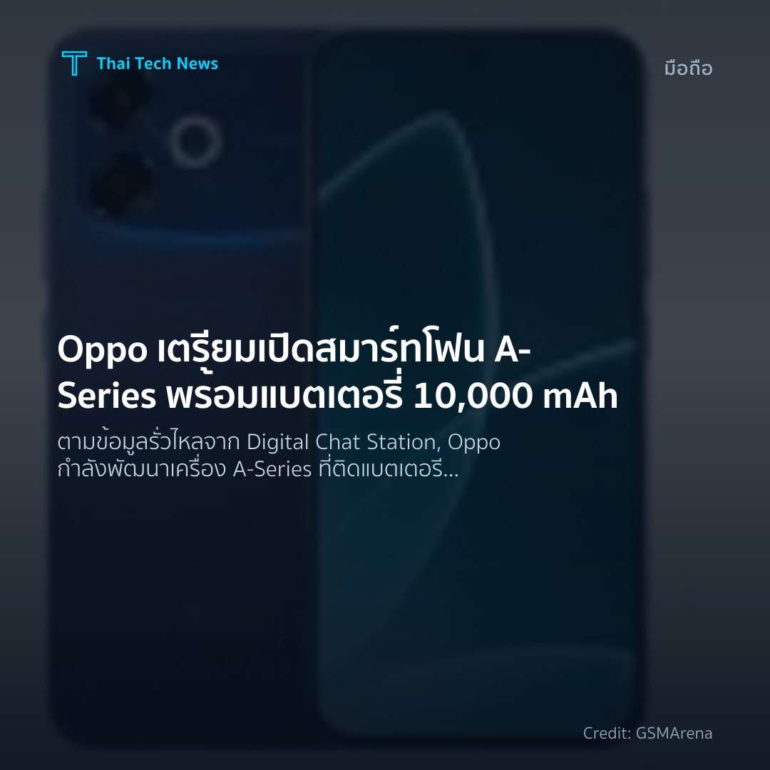 Oppo เตรียมเปิดสมาร์ทโฟน A‑Series พร้อมแบตเตอรี่ 10,000 mAh