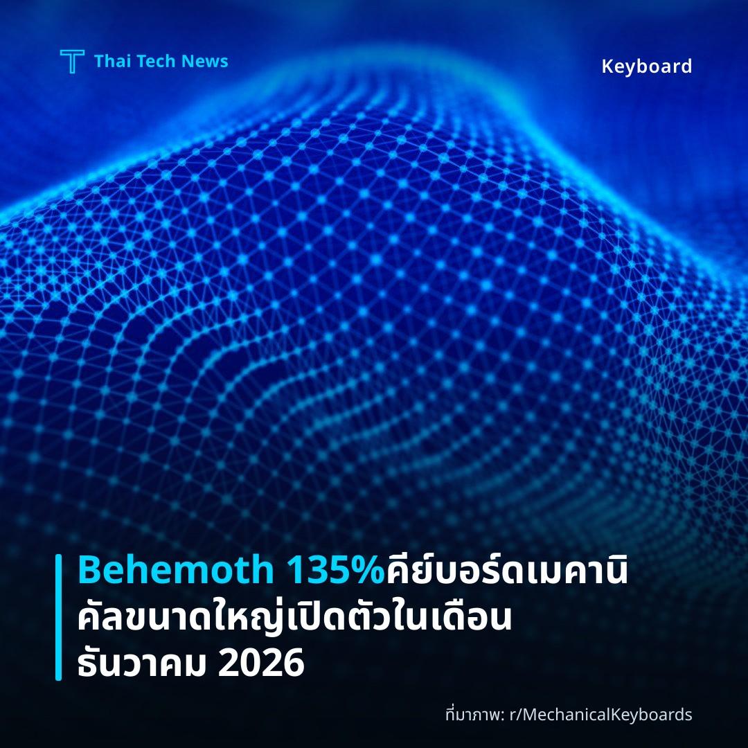 Behemoth 135% คีย์บอร์ดเมคานิคัลขนาดใหญ่เปิดตัวในเดือนธันวาคม 2026