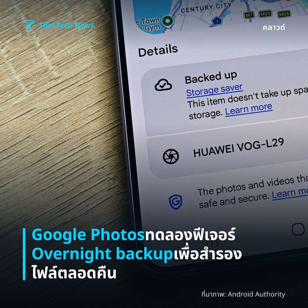 Google Photos ทดลองฟีเจอร์ Overnight backup เพื่อสำรองไฟล์ตลอดคืน