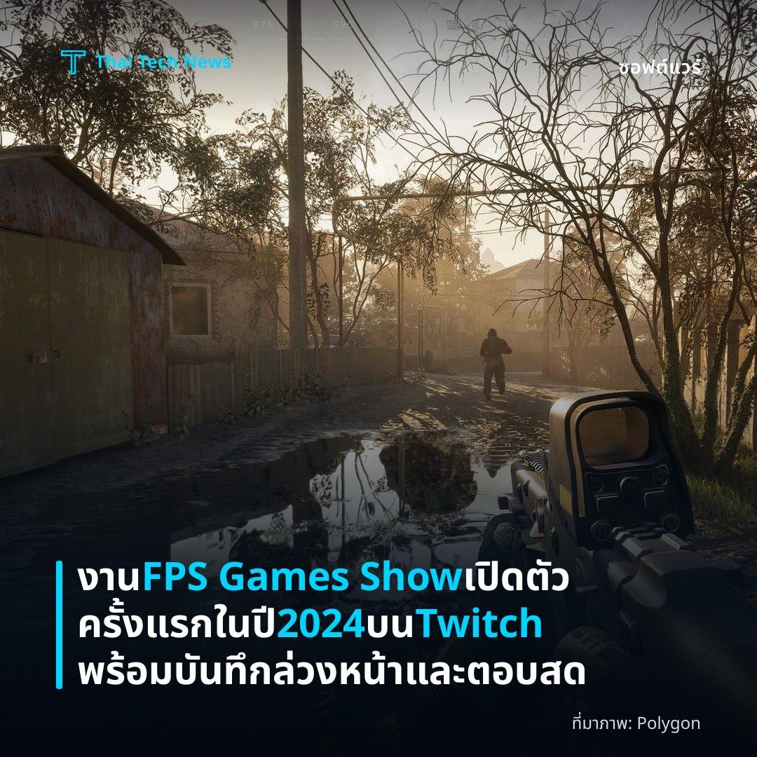 งาน FPS Games Show เปิดตัวครั้งแรกในปี 2024 บน Twitch พร้อมบันทึกล่วงหน้าและตอบสด