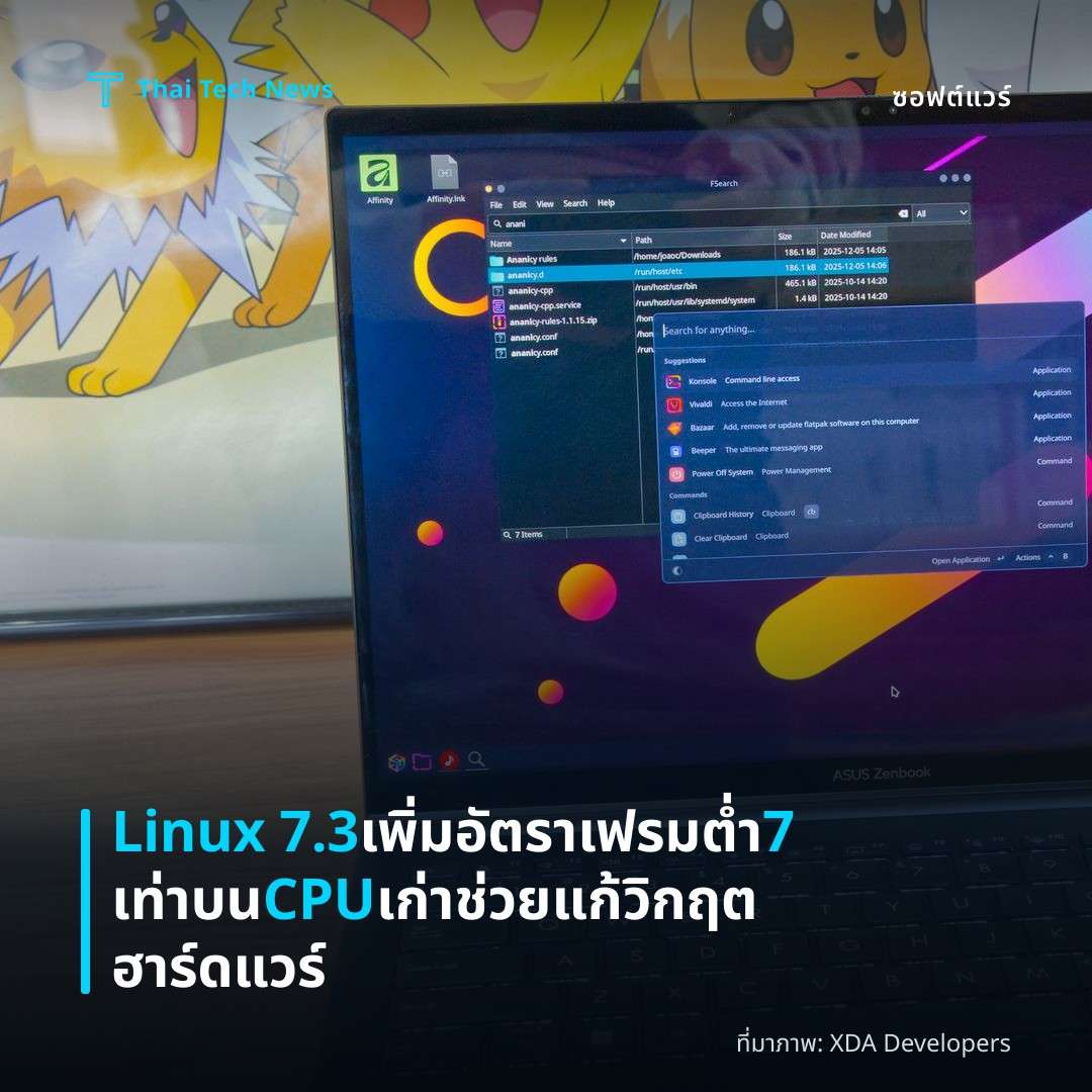 Linux 7.3 เพิ่มอัตราเฟรมต่ำ 7 เท่า บน CPU เก่า ช่วยแก้วิกฤตฮาร์ดแวร์