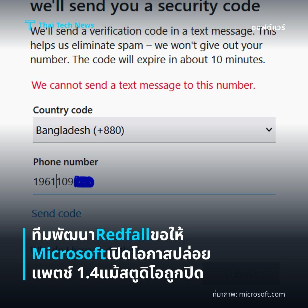 ทีมพัฒนา Redfall ขอให้ Microsoft เปิดโอกาสปล่อยแพตช์ 1.4 แม้สตูดิโอถูกปิด