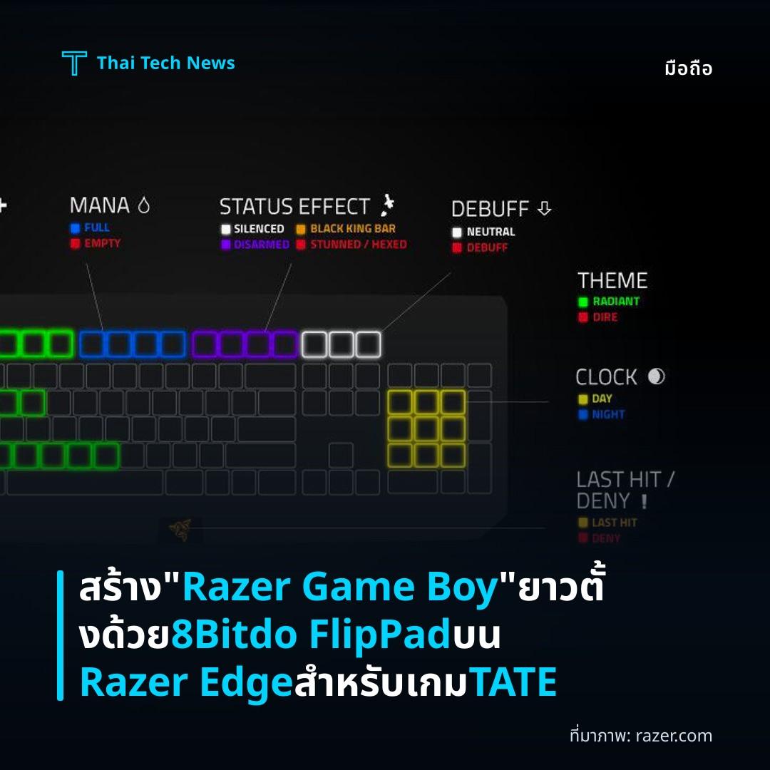 สร้าง “Razer Game Boy” ยาวตั้งด้วย 8Bitdo FlipPad บน Razer Edge สำหรับเกม TATE