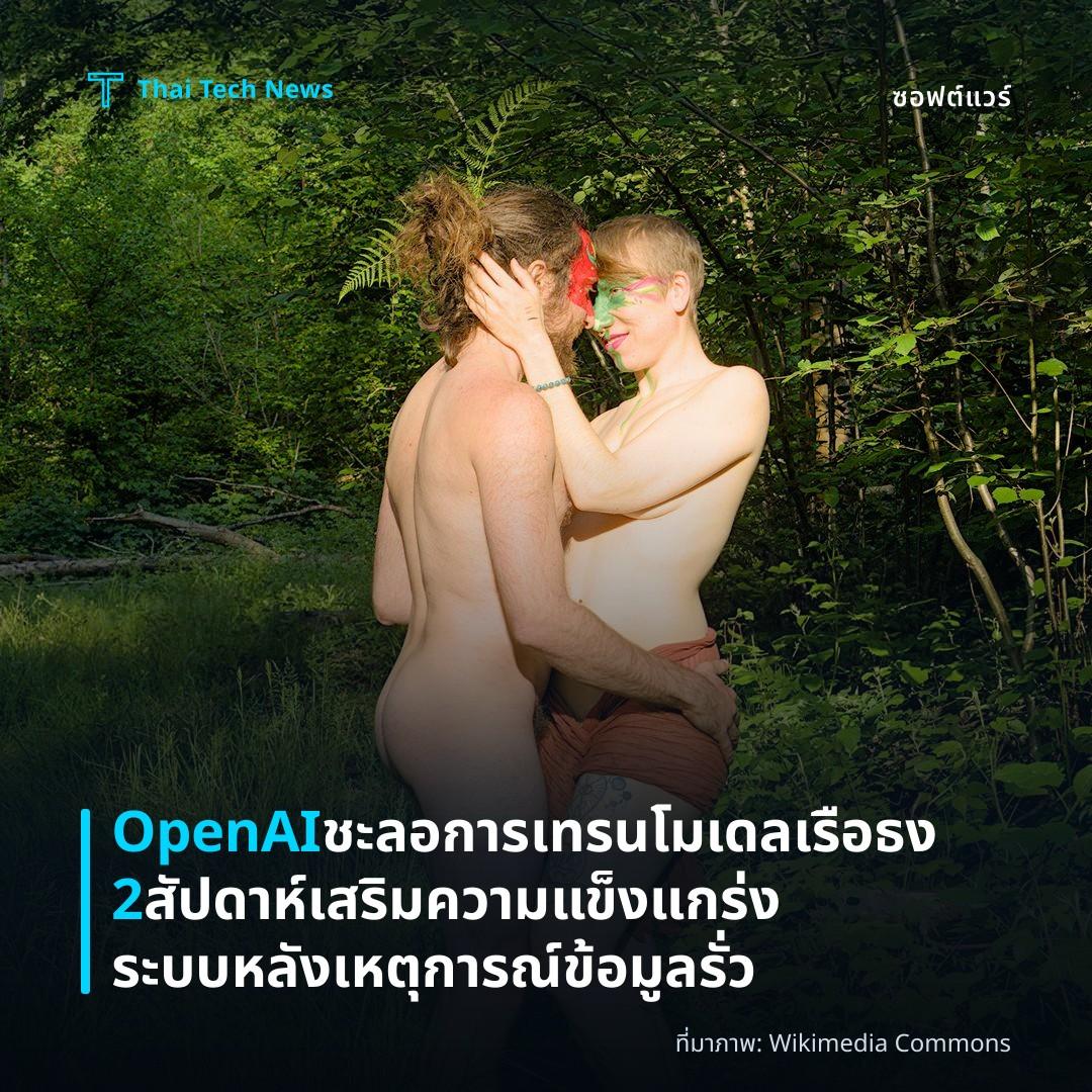 OpenAI ชะลอการเทรนโมเดลเรือธง 2 สัปดาห์ เสริมความแข็งแกร่งระบบหลังเหตุการณ์ข้อมูลรั่ว