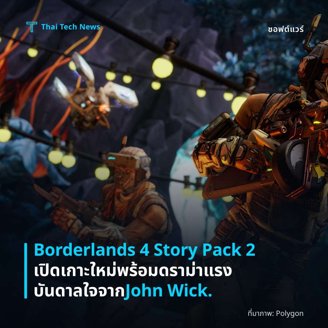 Borderlands 4 Story Pack 2 เปิดเกาะใหม่พร้อมดราม่าแรงบันดาลใจจาก John Wick.