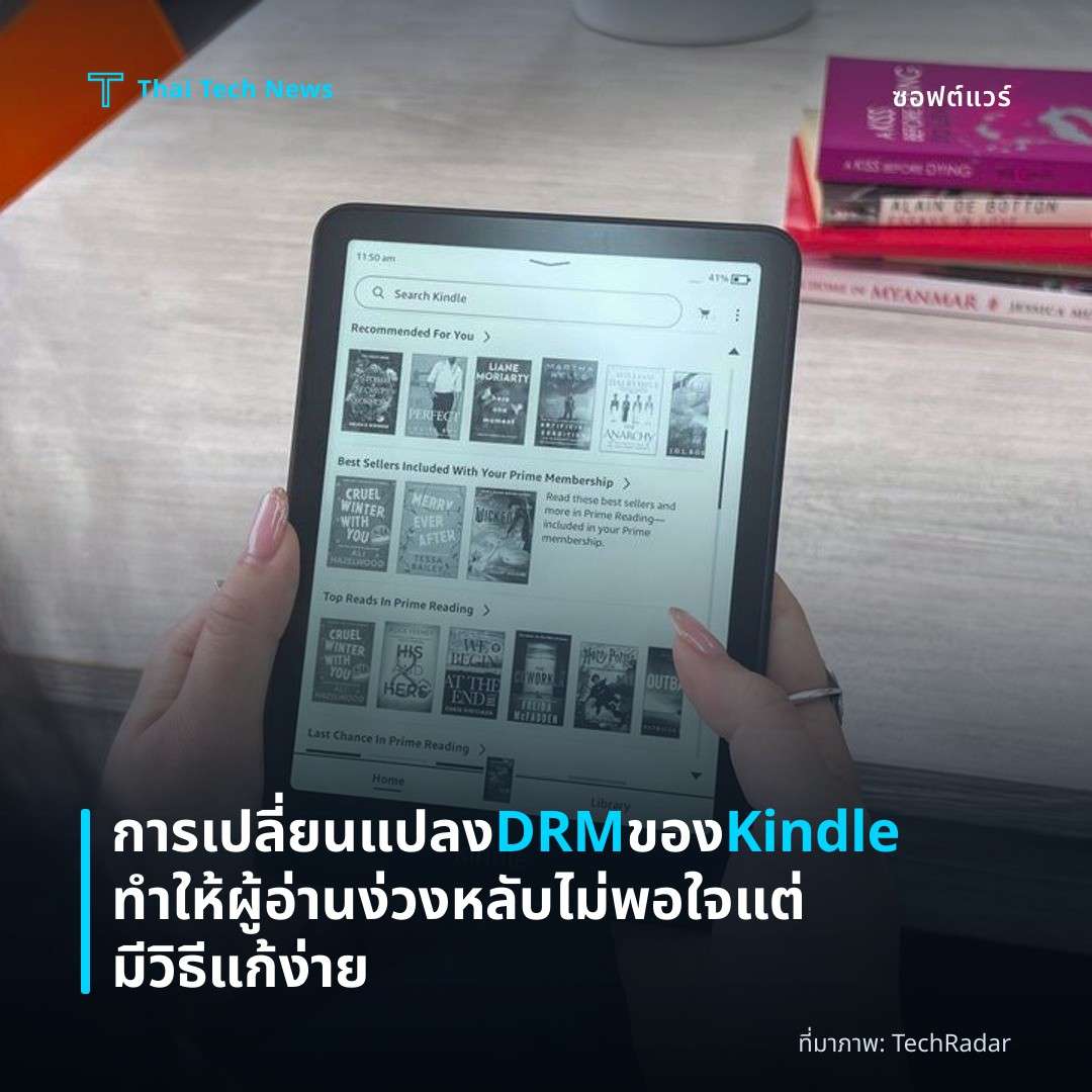 การเปลี่ยนแปลง DRM ของ Kindle ทำให้ผู้อ่านง่วงหลับไม่พอใจ แต่มีวิธีแก้ง่าย