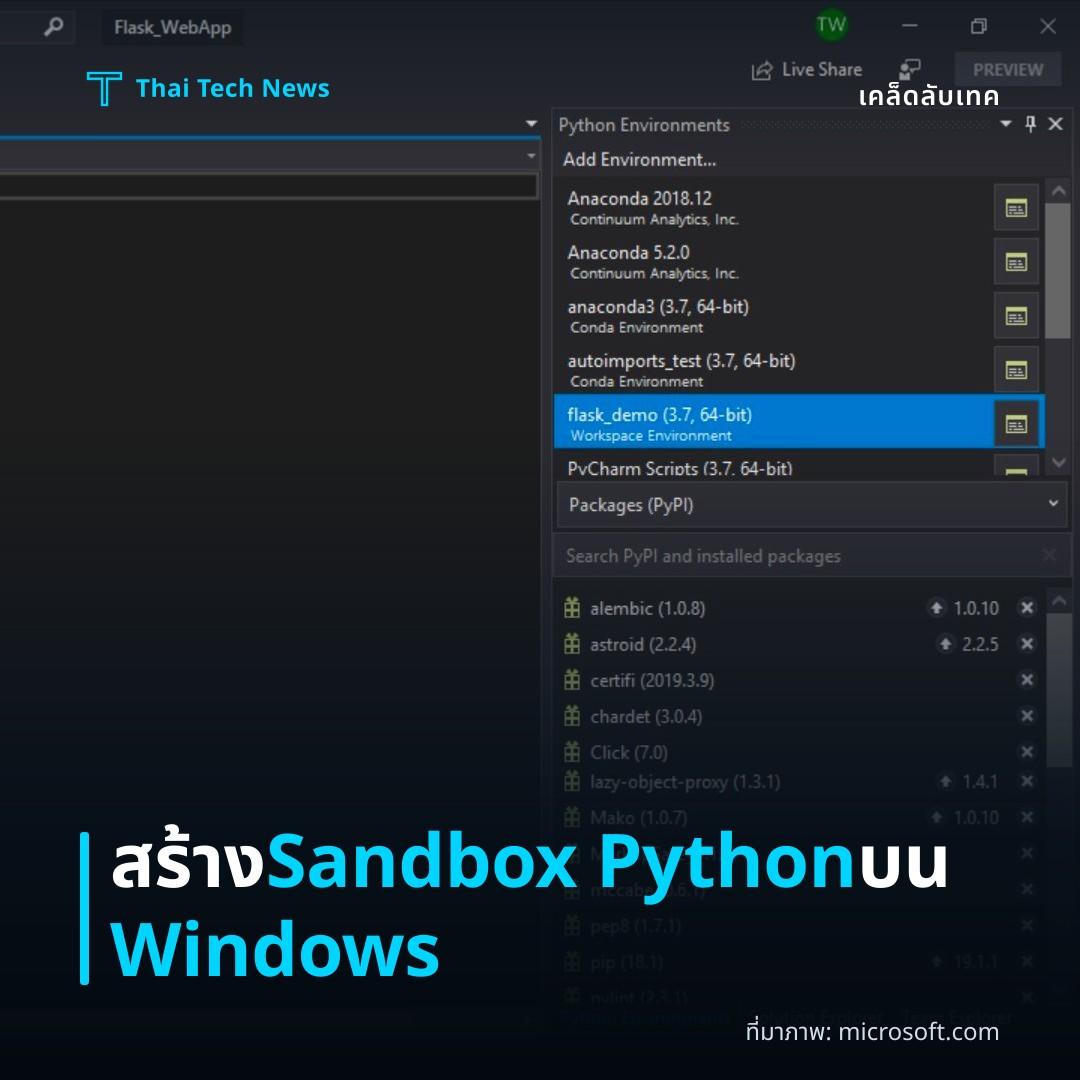 วิธีตั้งค่า Sandboxed Python Environment ด้วย pyenv‑virtualenv บน Windows เพื่อความปลอดภัย