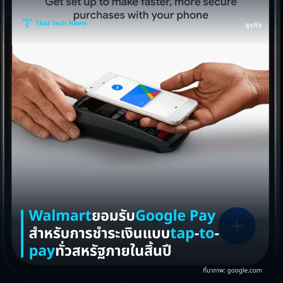 Walmart ยอมรับ Google Pay สำหรับการชำระเงินแบบ tap‑to‑pay ทั่วสหรัฐภายในสิ้นปี