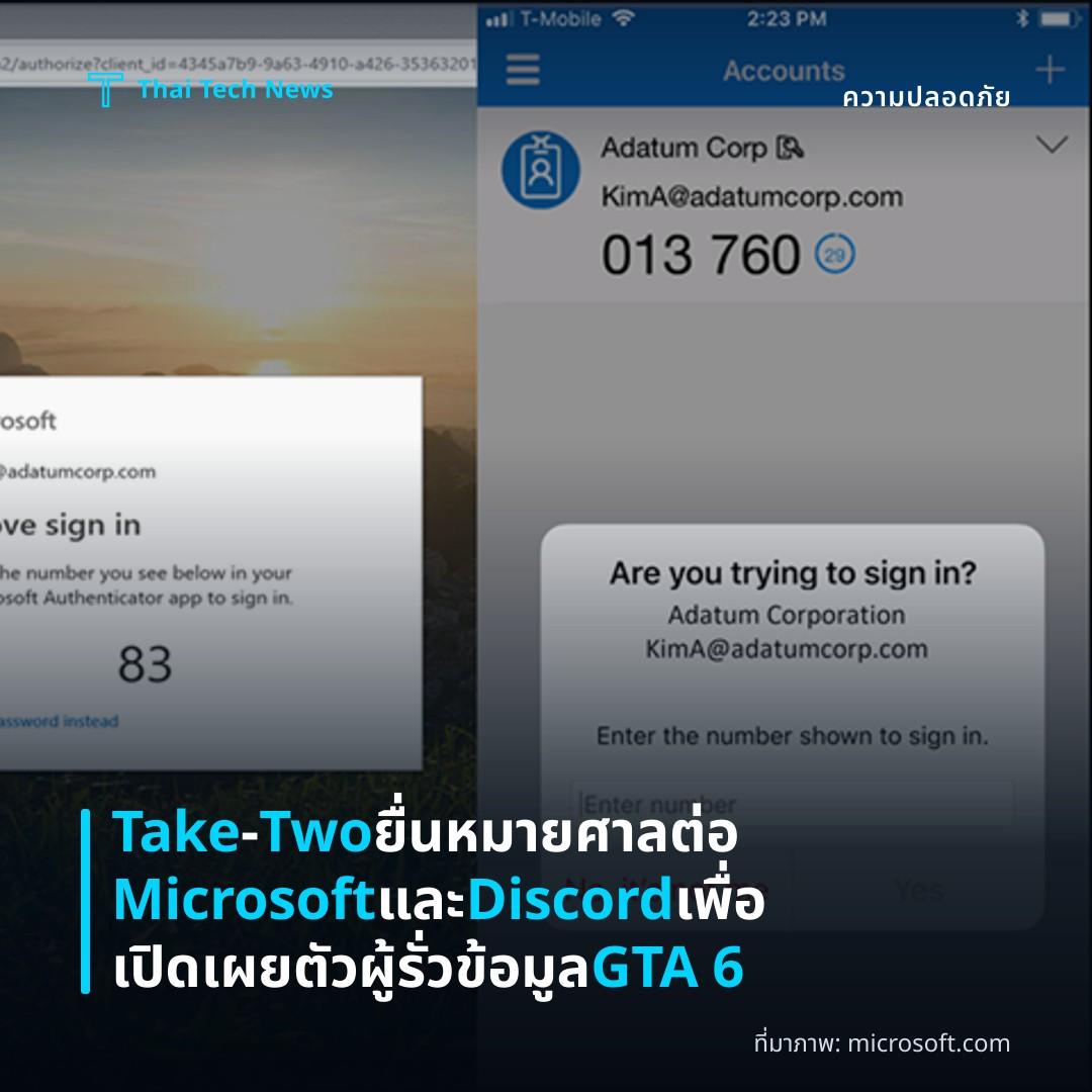 Take‑Two ยื่นหมายศาลต่อ Microsoft และ Discord เพื่อเปิดเผยตัวผู้รั่วข้อมูล GTA 6