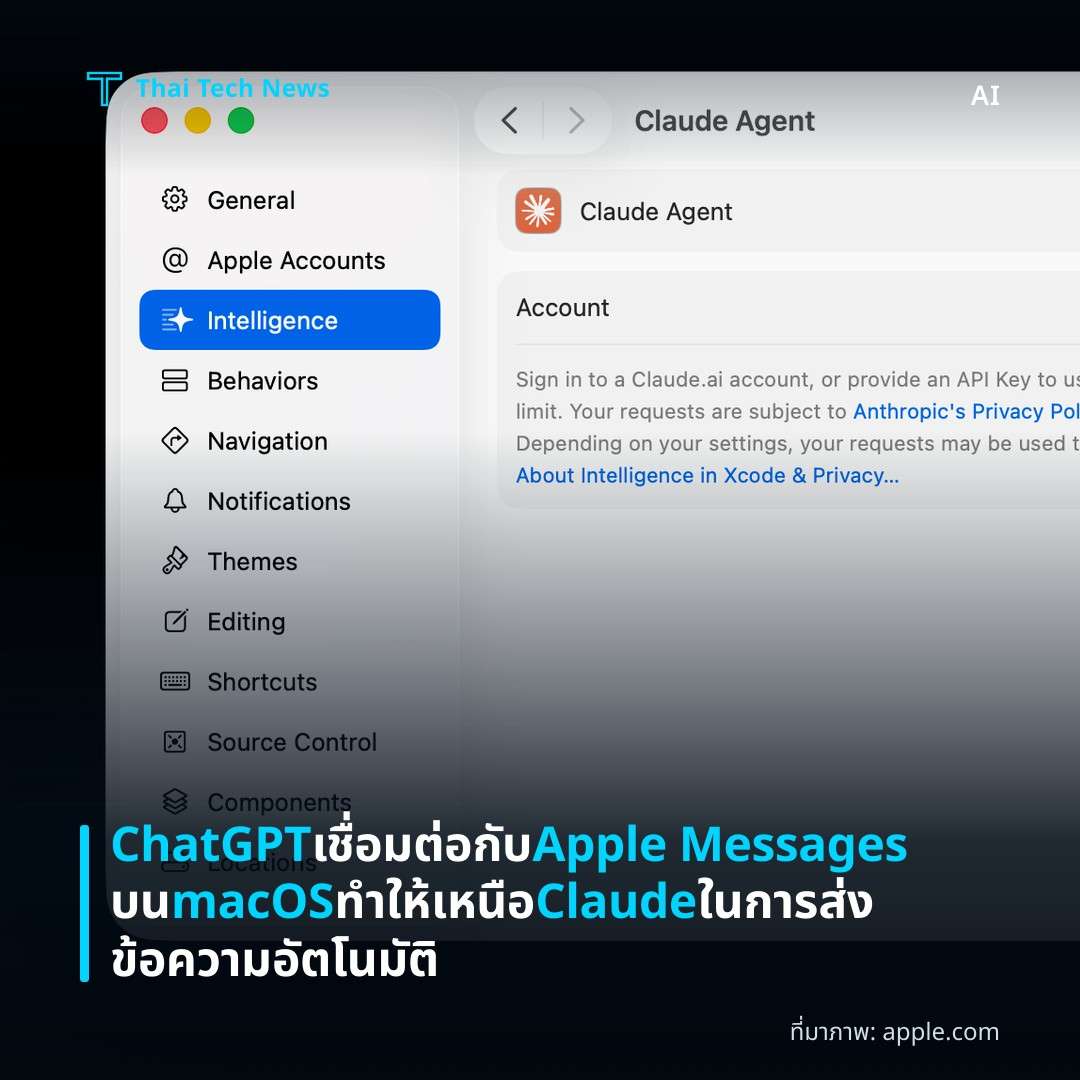 ChatGPT เชื่อมต่อกับ Apple Messages บน macOS ทำให้เหนือ Claude ในการส่งข้อความอัตโนมัติ