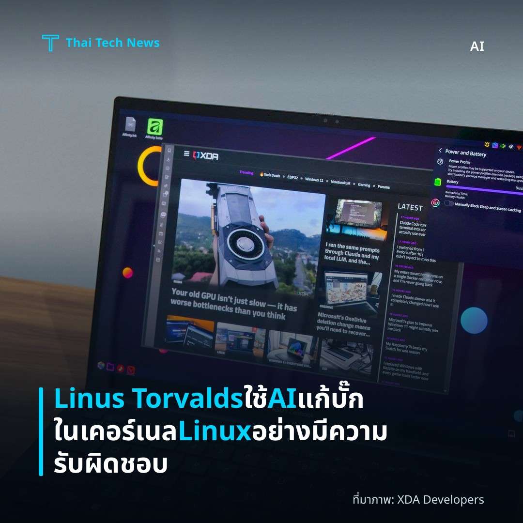 Linus Torvalds ใช้ AI แก้บั๊กในเคอร์เนล Linux อย่างมีความรับผิดชอบ