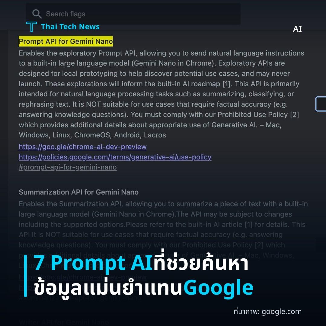 7 Prompt AI ที่ช่วยค้นหาข้อมูลแม่นยำแทน Google