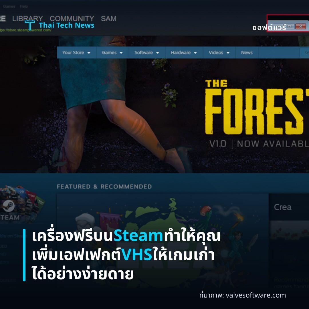 เครื่องฟรีบน Steam ทำให้คุณเพิ่มเอฟเฟกต์ VHS ให้เกมเก่าได้อย่างง่ายดาย