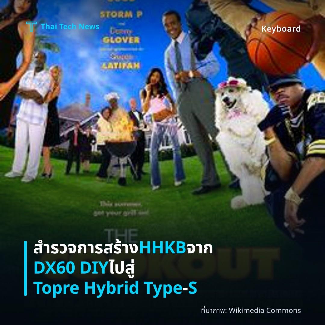 สำรวจการสร้าง HHKB จาก DX60 DIY ไปสู่ Topre Hybrid Type‑S