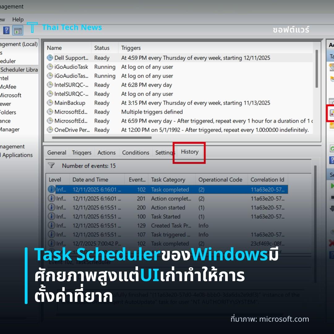 Task Scheduler ของ Windows มีศักยภาพสูง แต่ UI เก่า ทำให้การตั้งค่าที่ยาก