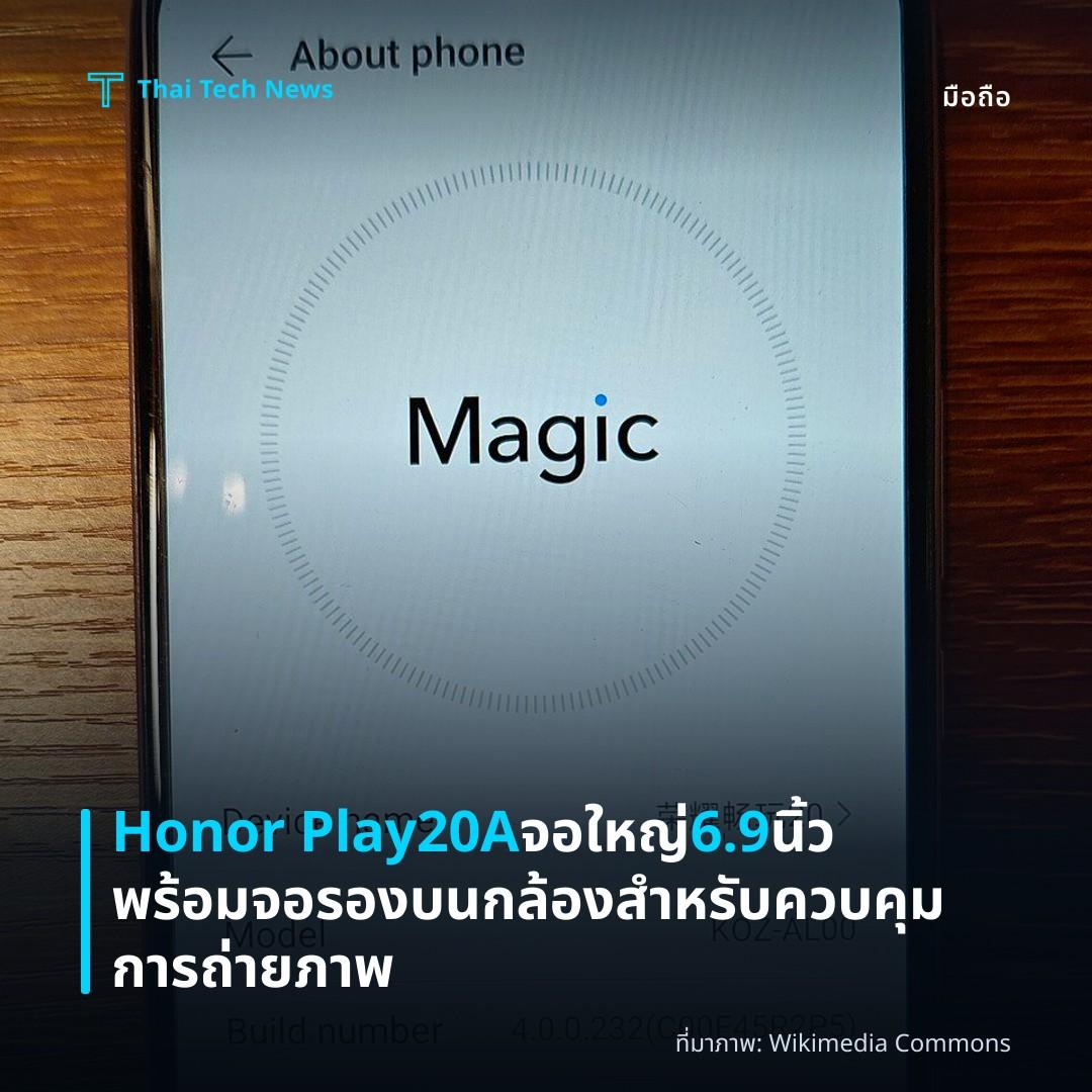 Honor Play20A จอใหญ่ 6.9 นิ้ว พร้อมจอรองบนกล้องสำหรับควบคุมการถ่ายภาพ