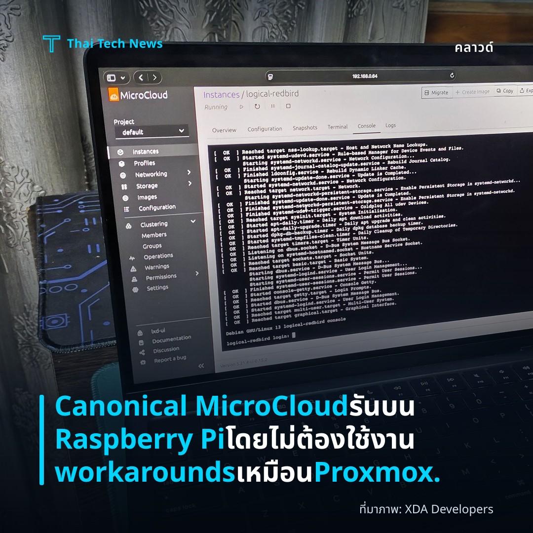 Canonical MicroCloud รันบน Raspberry Pi โดยไม่ต้องใช้งาน workarounds เหมือน Proxmox.