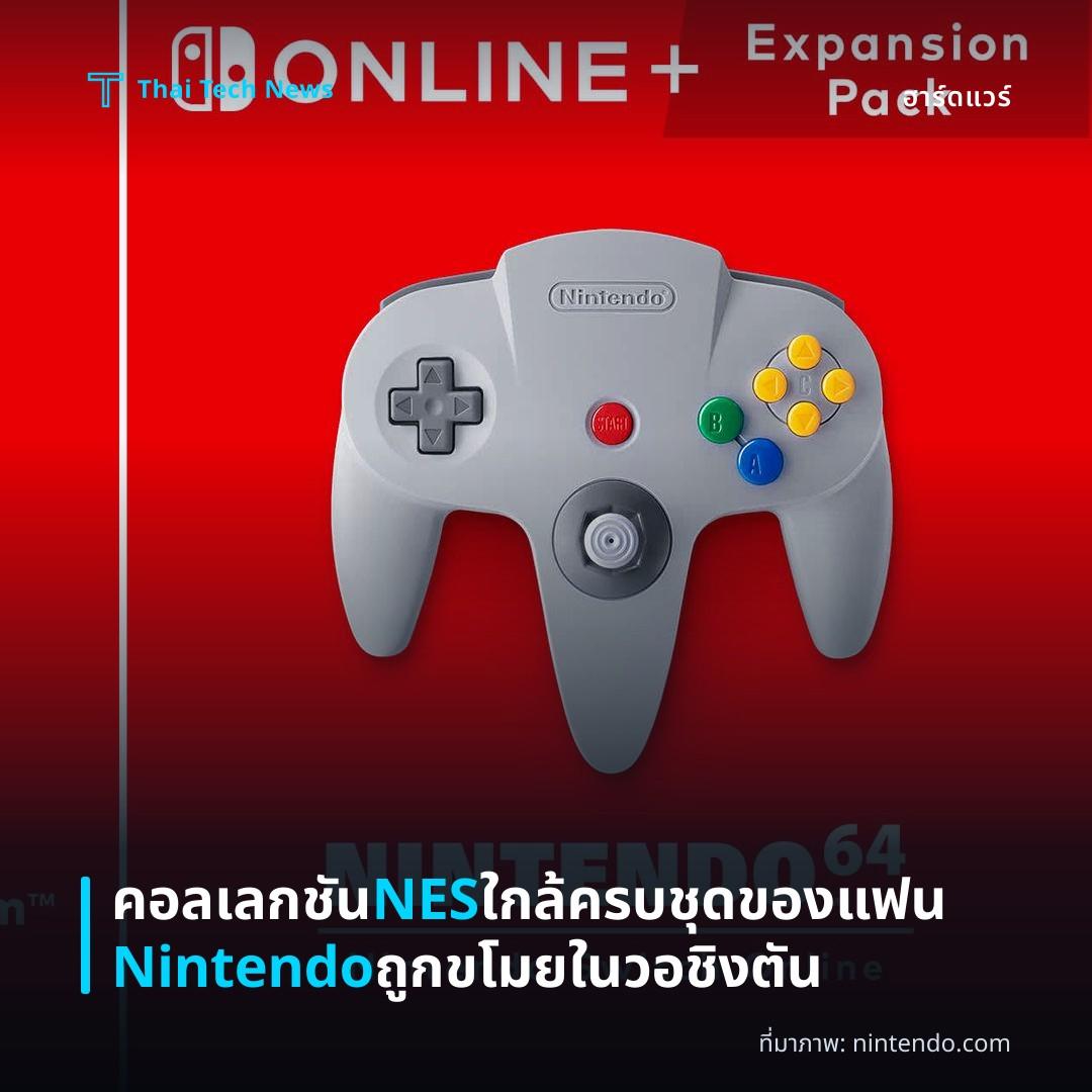คอลเลกชัน NES ใกล้ครบชุดของแฟน Nintendo ถูกขโมยในวอชิงตัน