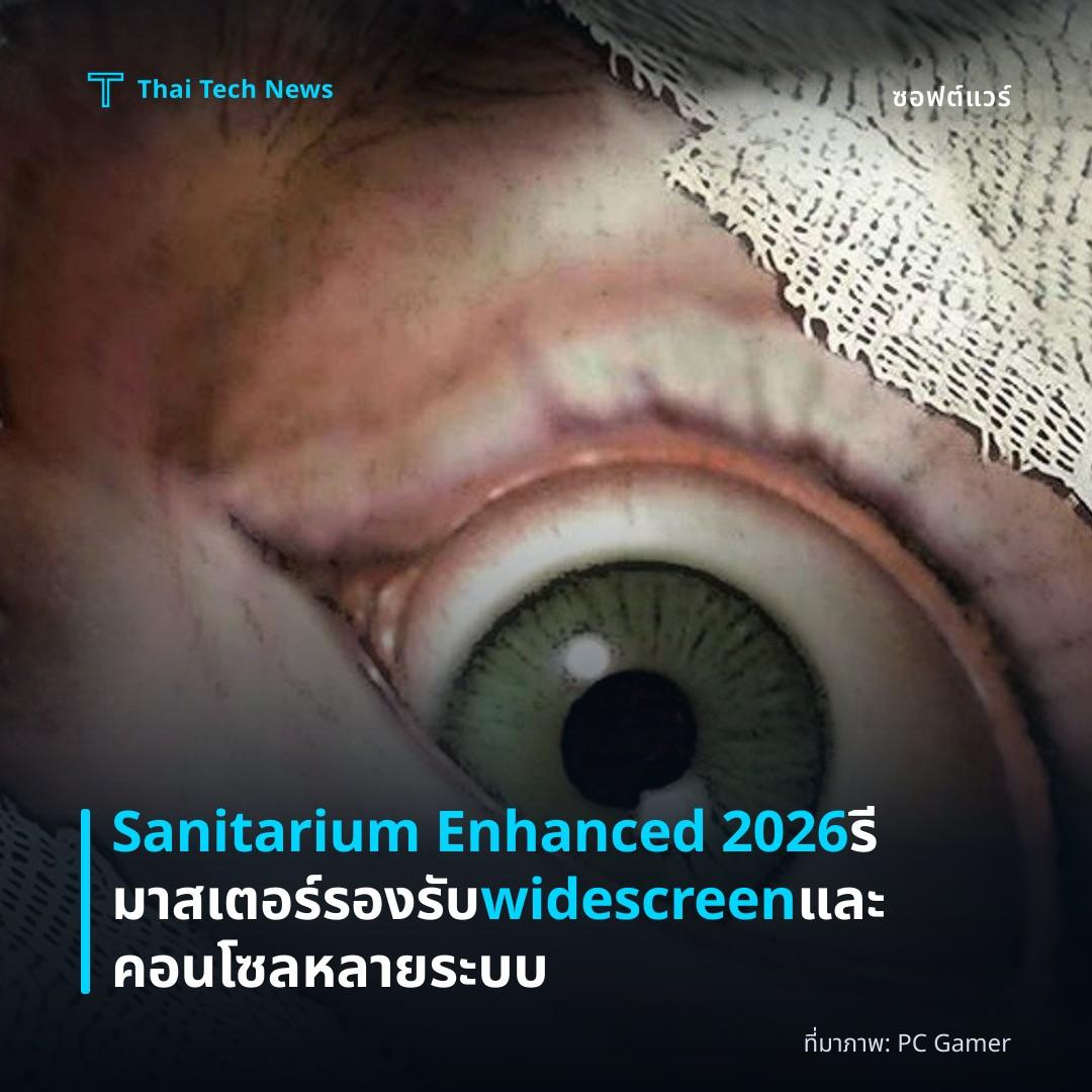 Sanitarium Enhanced 2026 รีมาสเตอร์ รองรับ widescreen และคอนโซลหลายระบบ