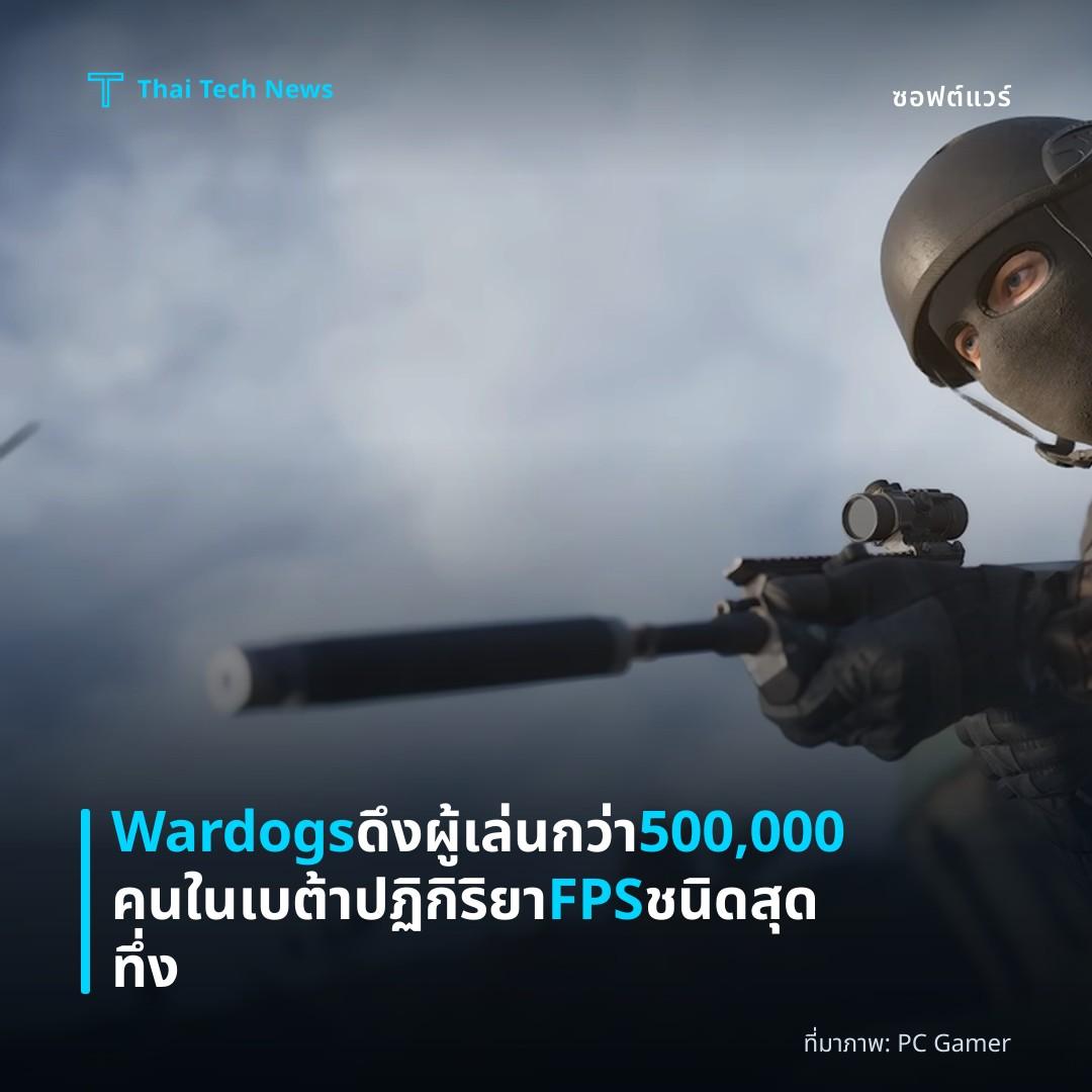 Wardogs ดึงผู้เล่นกว่า 500,000 คนในเบต้า ปฏิกิริยา FPS ชนิดสุดทึ่ง