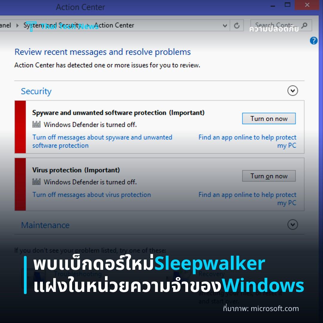 พบแบ็กดอร์ใหม่ Sleepwalker แฝงในหน่วยความจำของ Windows