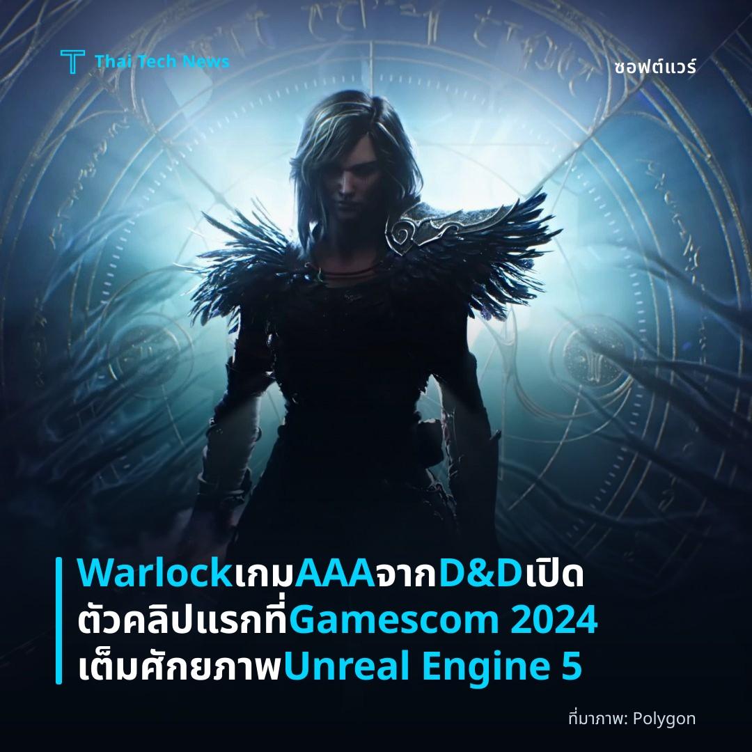 Warlock เกม AAA จาก D&D เปิดตัวคลิปแรกที่ Gamescom 2024 เต็มศักยภาพ Unreal Engine 5
