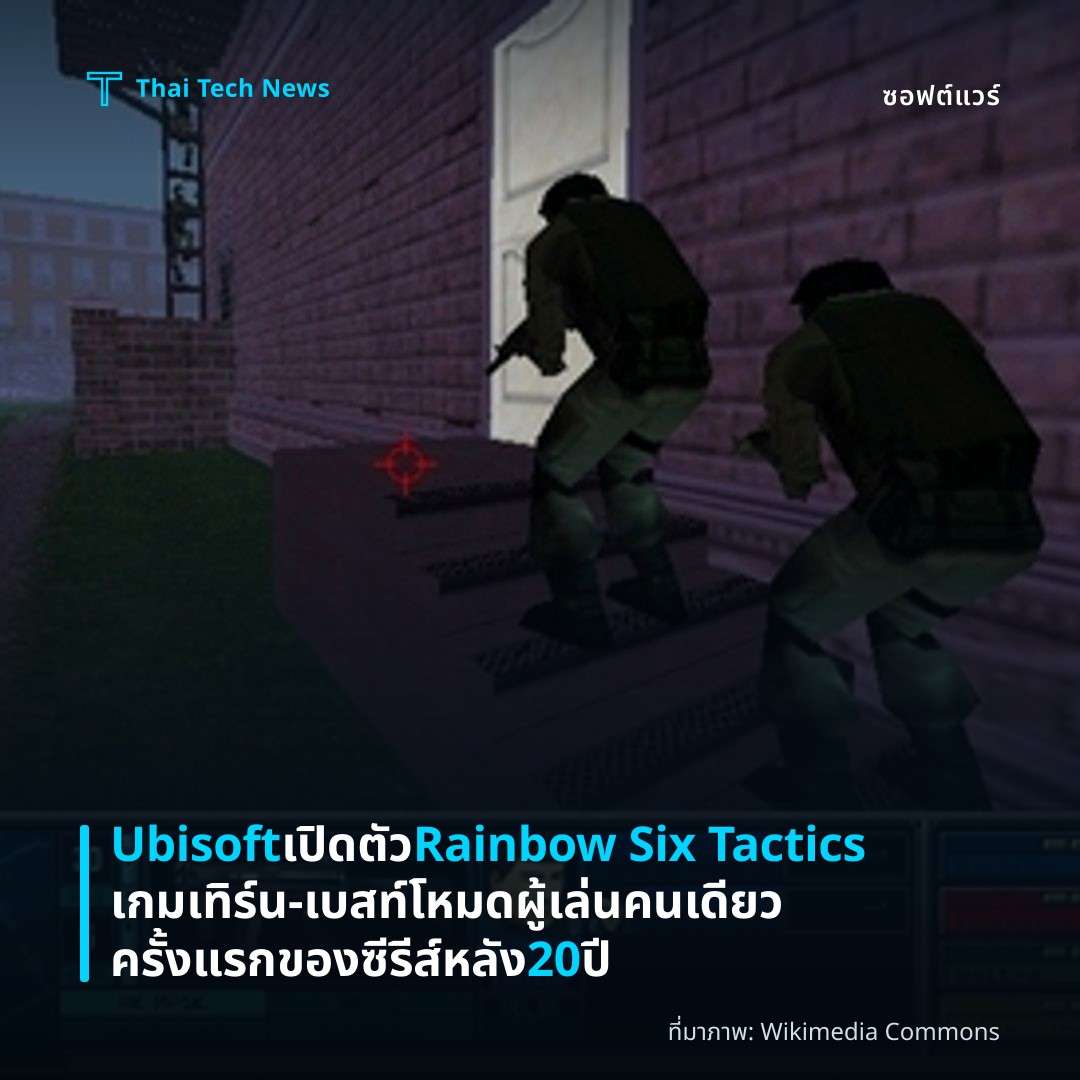 Ubisoft เปิดตัว Rainbow Six Tactics เกมเทิร์น‑เบสท์โหมดผู้เล่นคนเดียวครั้งแรกของซีรีส์หลัง 20 ปี