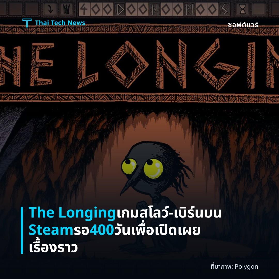 The Longing เกมสโลว์‑เบิร์นบน Steam รอ 400 วันเพื่อเปิดเผยเรื้องราว