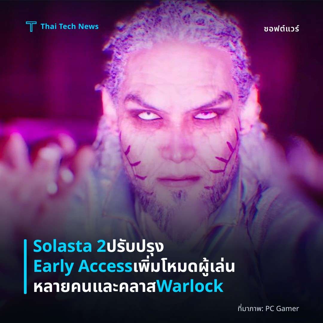 Solasta 2 ปรับปรุง Early Access เพิ่มโหมดผู้เล่นหลายคนและคลาส Warlock