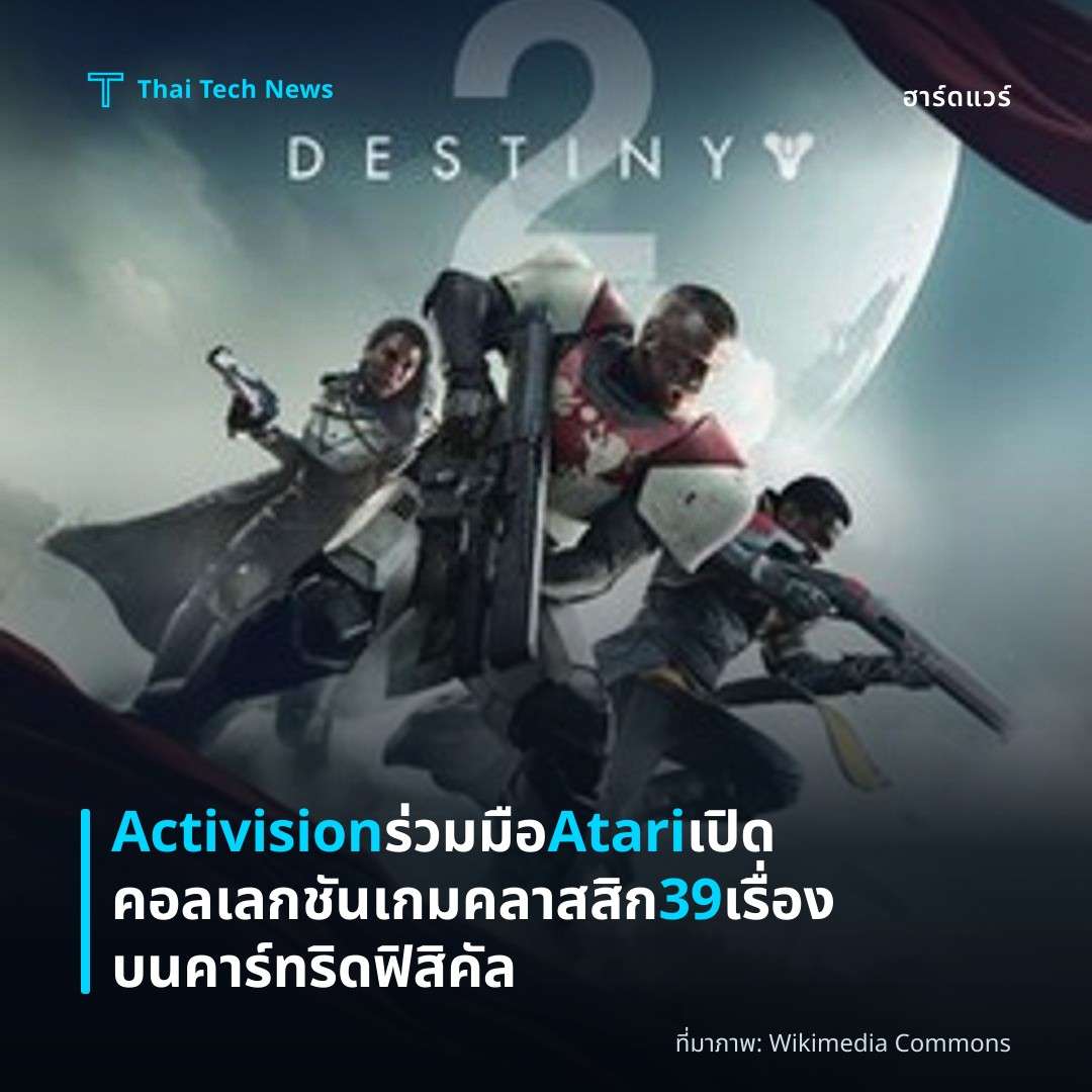 Activision ร่วมมือ Atari เปิดคอลเลกชันเกมคลาสสิก 39 เรื่องบนคาร์ทริดฟิสิคัล