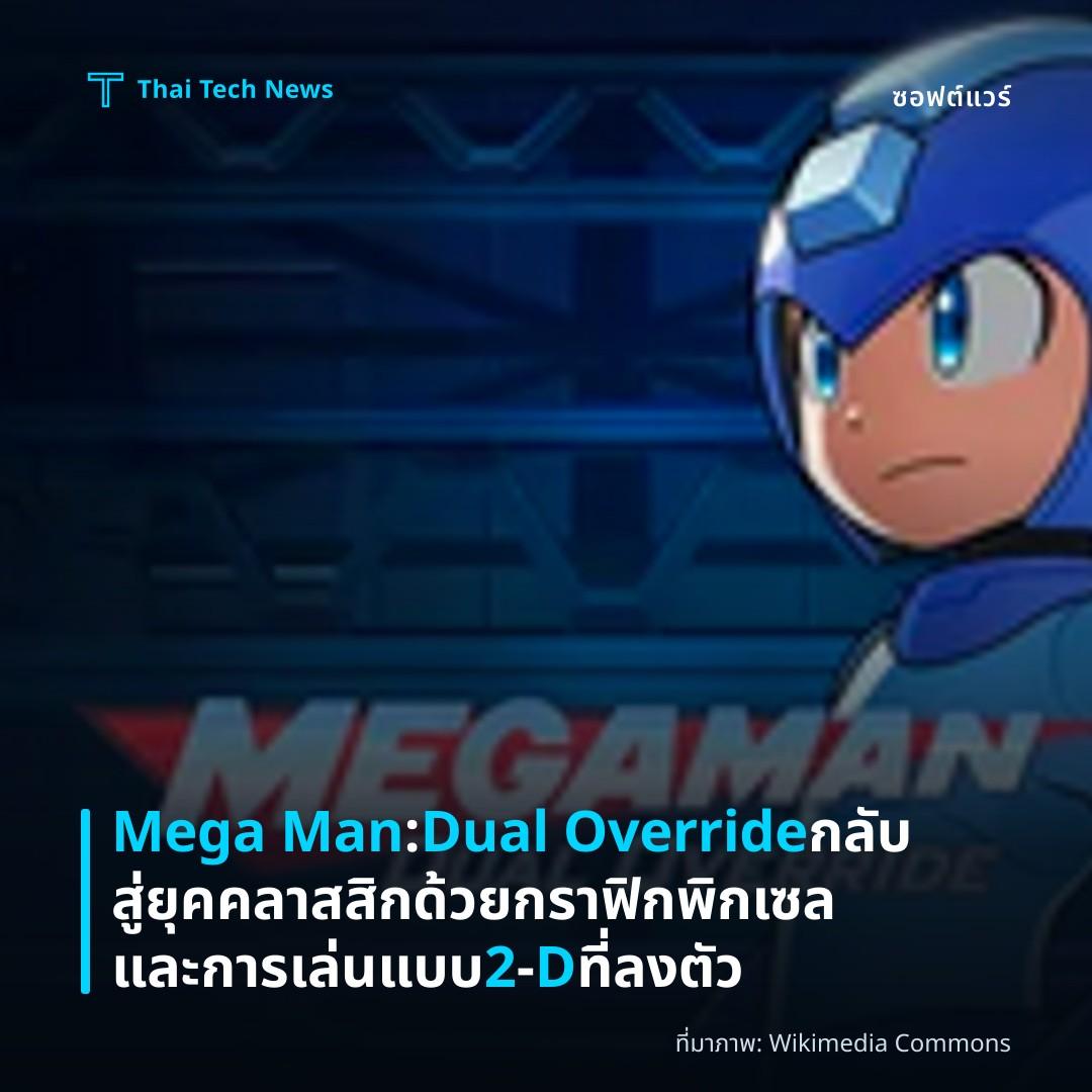 Mega Man: Dual Override กลับสู่ยุคคลาสสิกด้วยกราฟิกพิกเซลและการเล่นแบบ 2‑D ที่ลงตัว