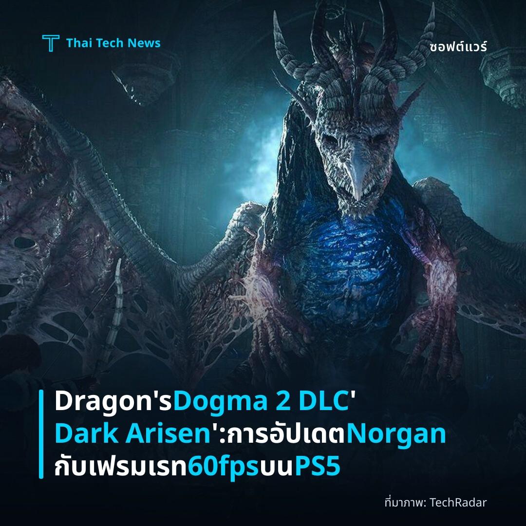 Dragon's Dogma 2 DLC ‘Dark Arisen’: การอัปเดต Norgan กับเฟรมเรท 60fps บน PS5