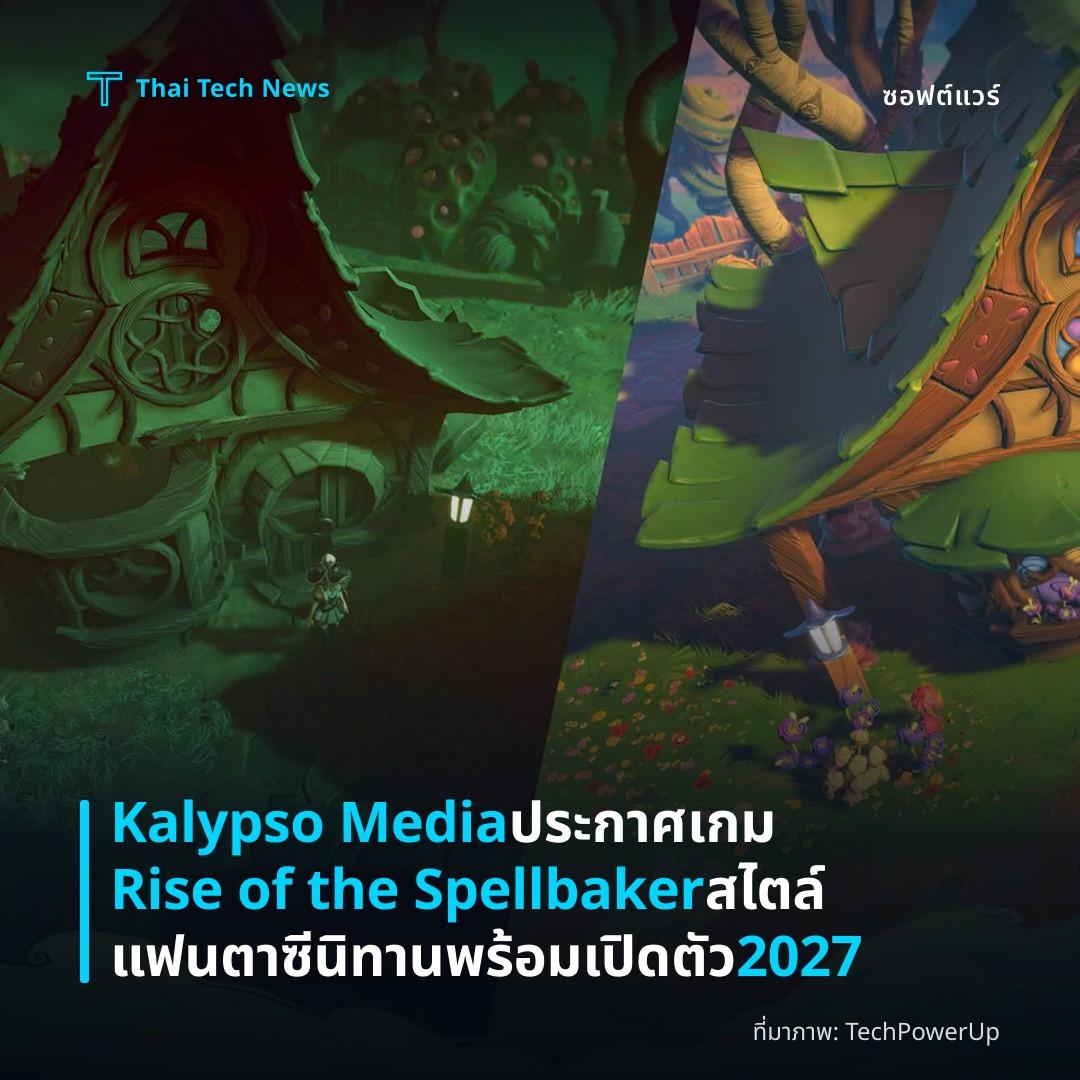 Kalypso Media ประกาศเกม Rise of the Spellbaker สไตล์แฟนตาซีนิทานพร้อมเปิดตัว 2027