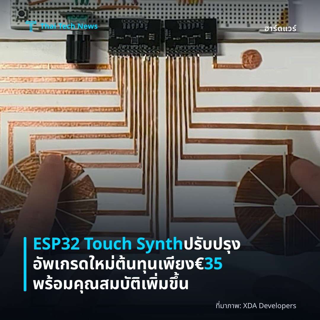 ESP32 Touch Synth ปรับปรุงอัพเกรดใหม่ ต้นทุนเพียง €35 พร้อมคุณสมบัติเพิ่มขึ้น