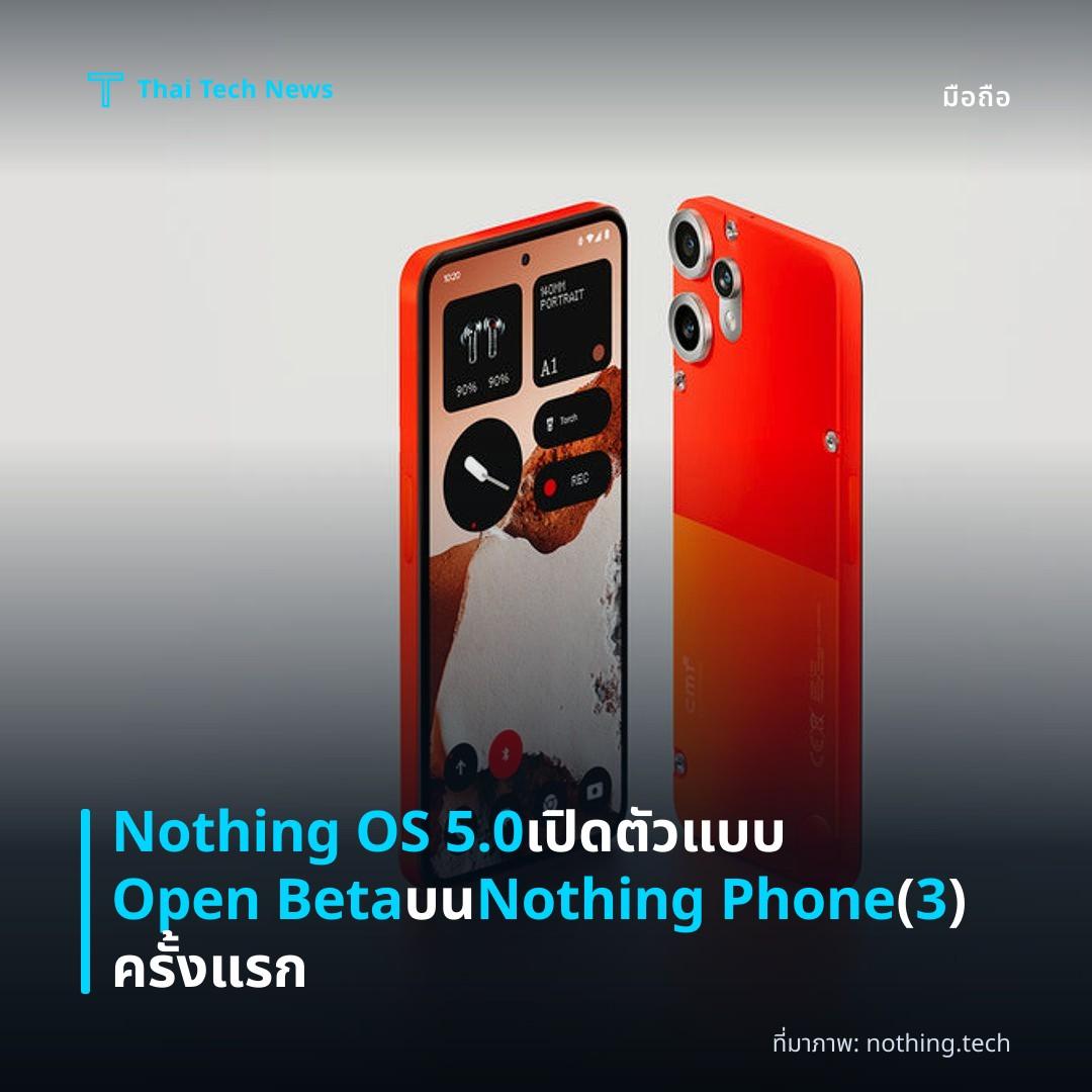 Nothing OS 5.0 เปิดตัวแบบ Open Beta บน Nothing Phone (3) ครั้งแรก