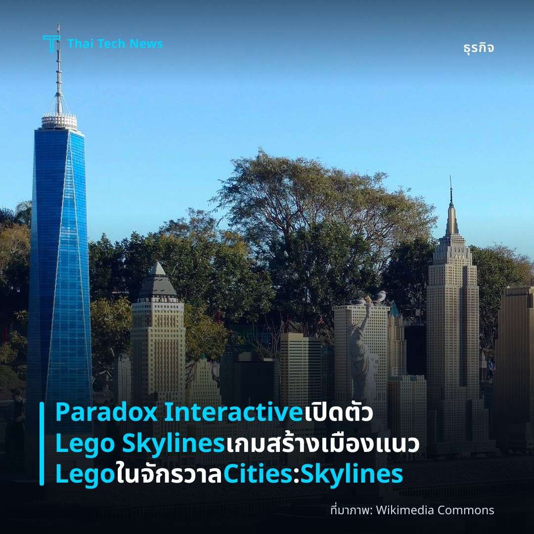 Paradox Interactive เปิดตัว Lego Skylines เกมสร้างเมืองแนว Lego ในจักรวาล Cities: Skylines