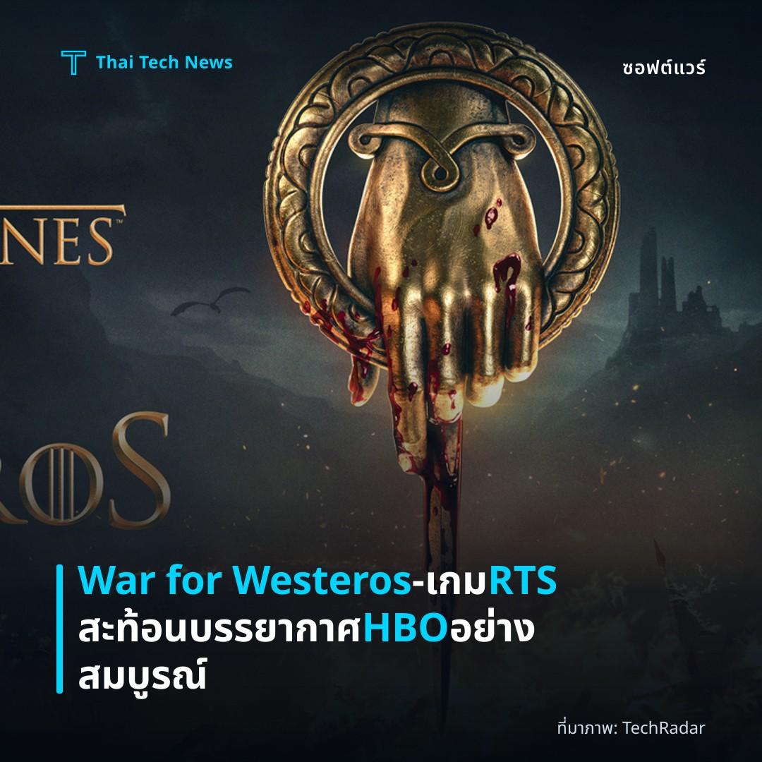 War for Westeros – เกม RTS สะท้อนบรรยากาศ HBO อย่างสมบูรณ์