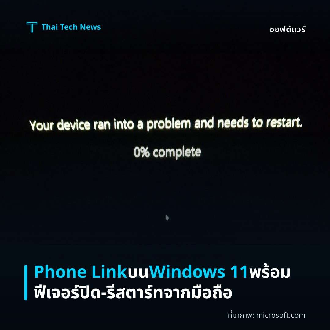 Phone Link บน Windows 11 พร้อมฟีเจอร์ปิด‑รีสตาร์ทจากมือถือ