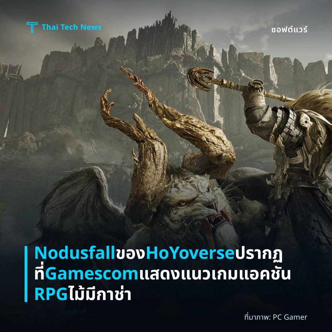 Nodusfall ของ HoYoverse ปรากฏที่ Gamescom แสดงแนวเกมแอคชัน RPG ไม้มีกาช่า