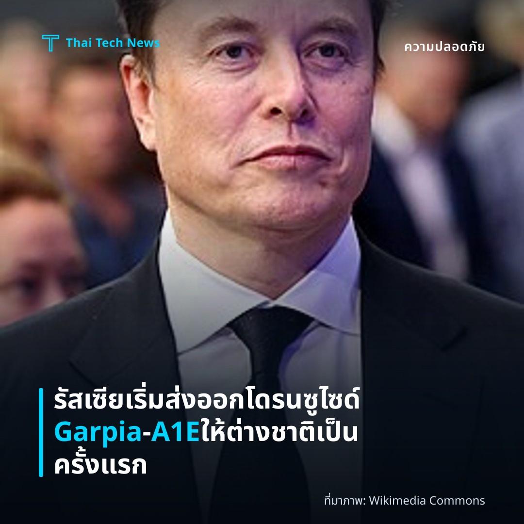 รัสเซียเริ่มส่งออกโดรนซูไซด์ Garpia‑A1E ให้ต่างชาติเป็นครั้งแรก