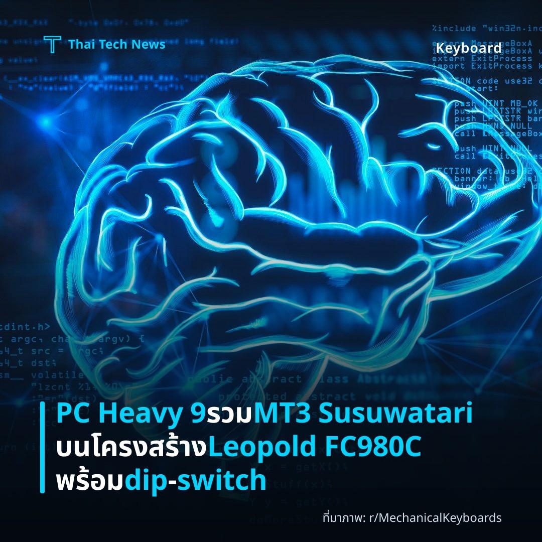 PC Heavy 9 รวม MT3 Susuwatari บนโครงสร้าง Leopold FC980C พร้อม dip‑switch