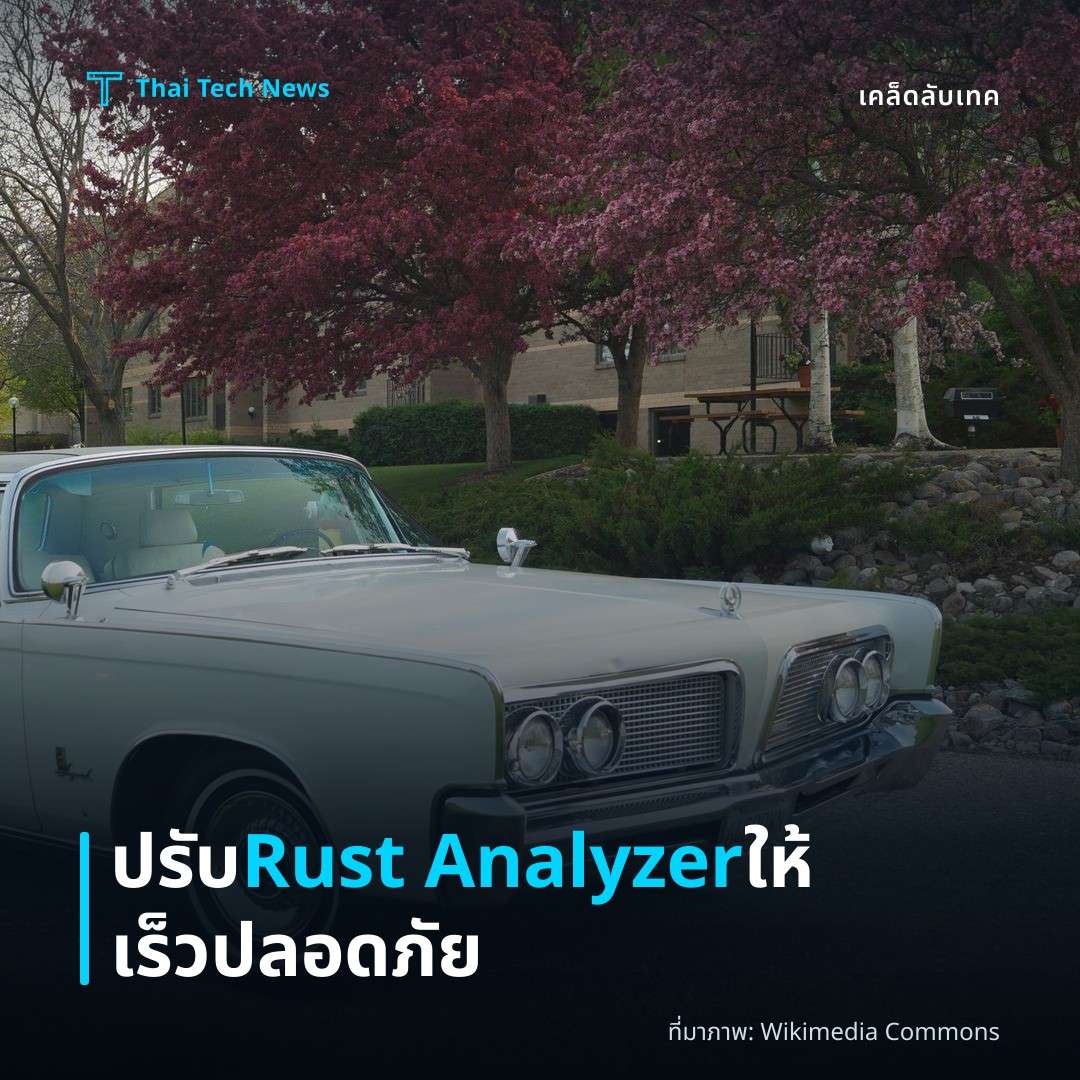 วิธีตั้งค่า Rust Analyzer บน VS Code เพื่อเพิ่มประสิทธิภาพการพัฒนาและความปลอดภัยของโค้ด Rust
