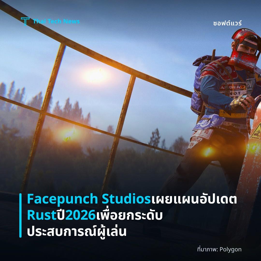 Facepunch Studios เผยแผนอัปเดต Rust ปี 2026 เพื่อยกระดับประสบการณ์ผู้เล่น