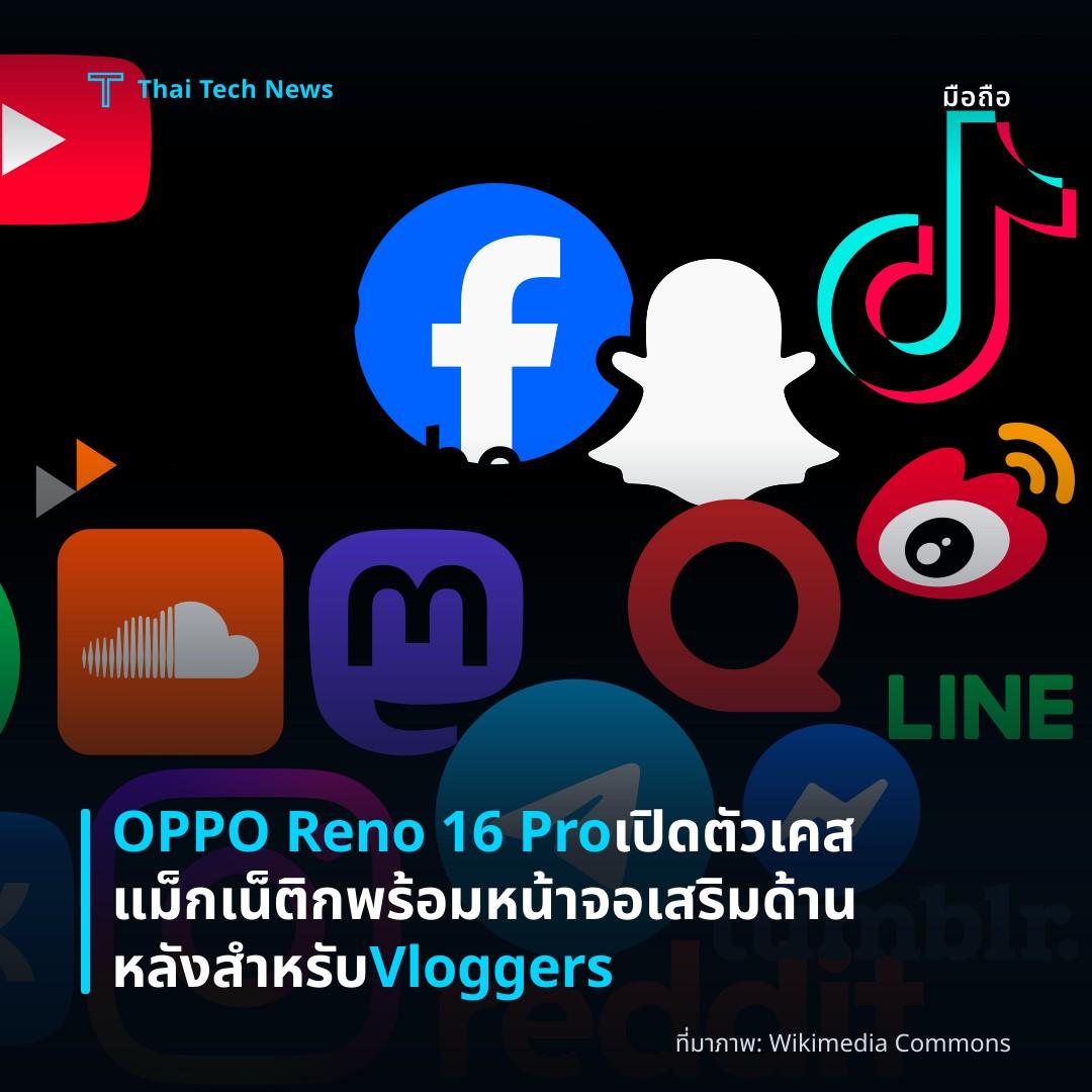 OPPO Reno 16 Pro เปิดตัวเคสแม็กเน็ติกพร้อมหน้าจอเสริมด้านหลัง สำหรับ Vloggers