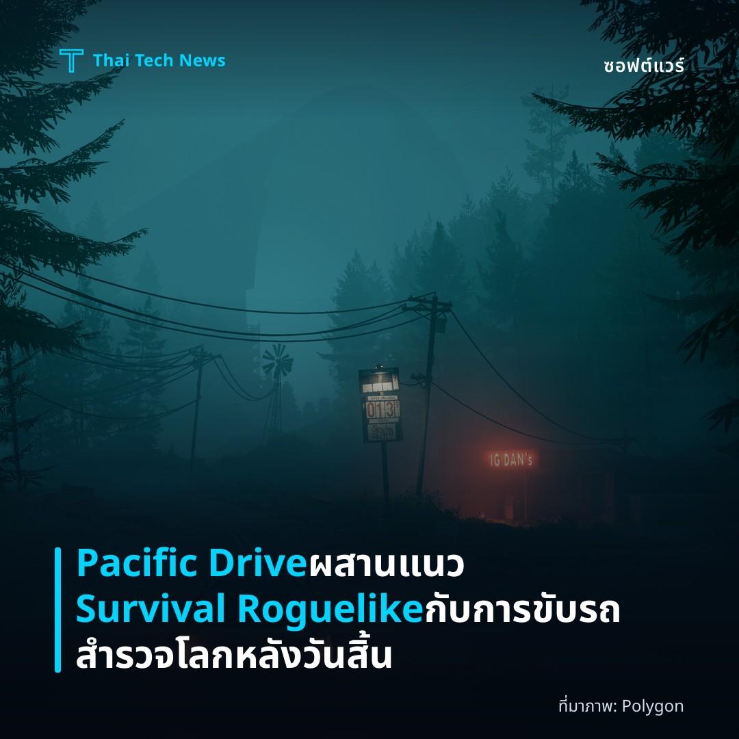 Pacific Drive ผสานแนว Survival Roguelike กับการขับรถสำรวจโลกหลังวันสิ้น