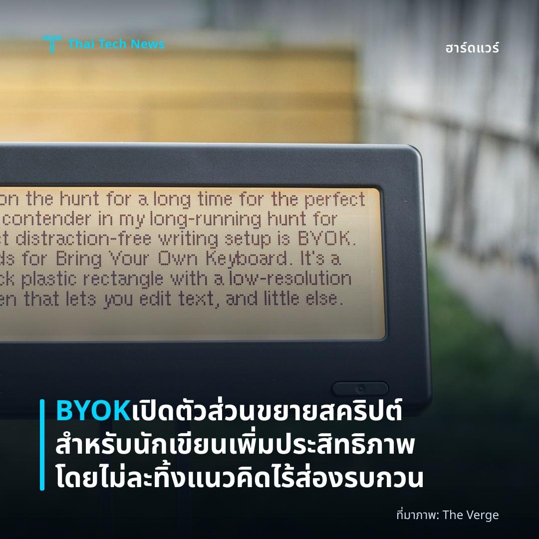 BYOK เปิดตัวส่วนขยายสคริปต์สำหรับนักเขียน เพิ่มประสิทธิภาพโดยไม่ละทิ้งแนวคิดไร้ส่องรบกวน