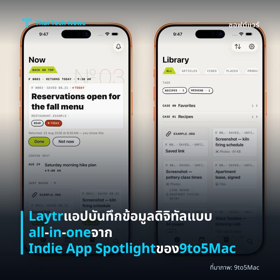 Laytr แอปบันทึกข้อมูลดิจิทัลแบบ all‑in‑one จาก Indie App Spotlight ของ 9to5Mac